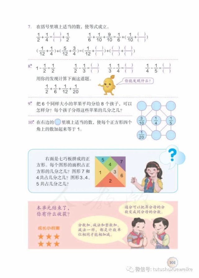 人教版数学五年级(下册)电子课本