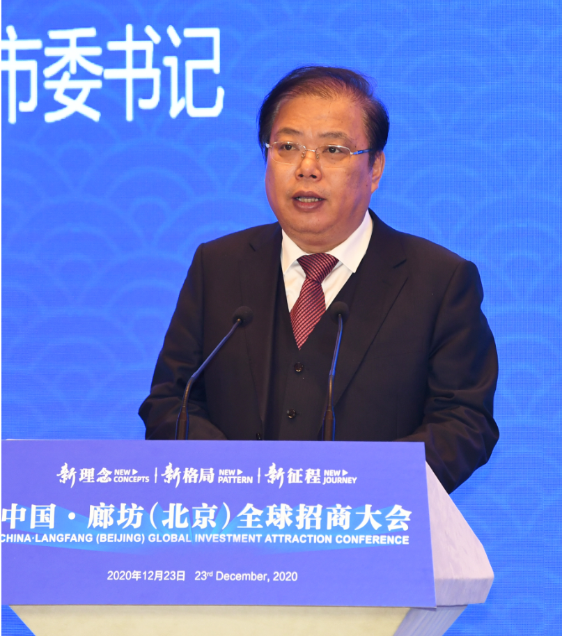 中国 廊坊(北京)全球招商大会在京举行