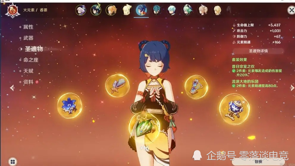 香菱主c的话毕业天空枪,圣遗物双魔女双宗