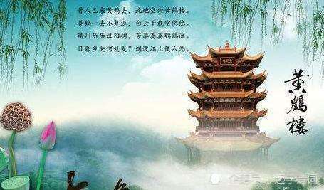 崔颢黄鹤楼曲谱_黄鹤楼崔颢