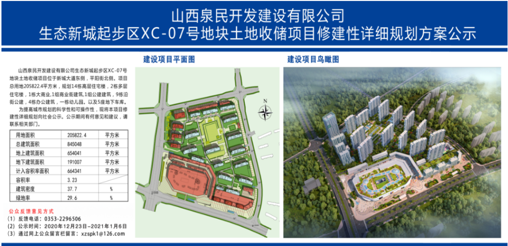 阳泉万达广场地块规划方案正式出炉公示