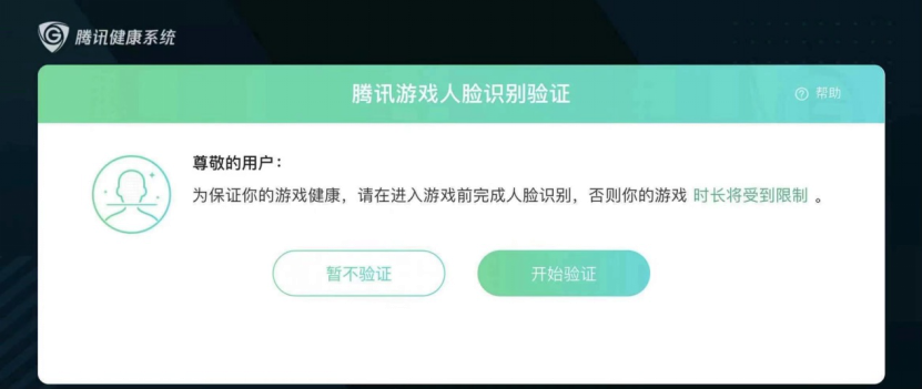 重拳出击!王者荣耀等百款游戏开启人脸识别,未成年玩家受限