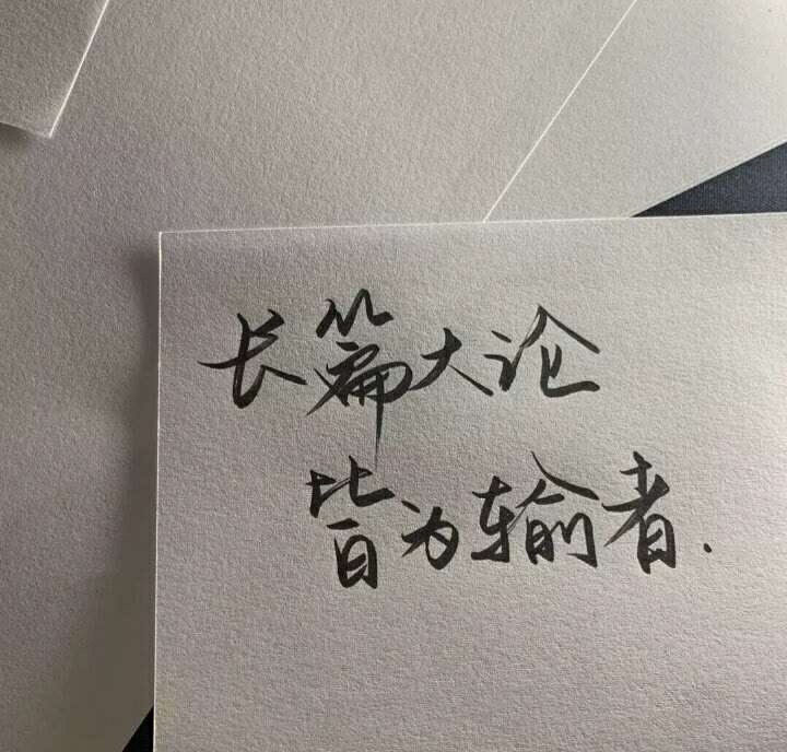 有点适合发朋友圈的图片,网抑云适用
