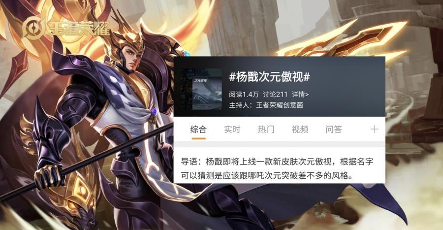 杨戬钻石夺宝皮肤曝光,狄仁杰等19款皮肤排队上线,皮肤雨来了!