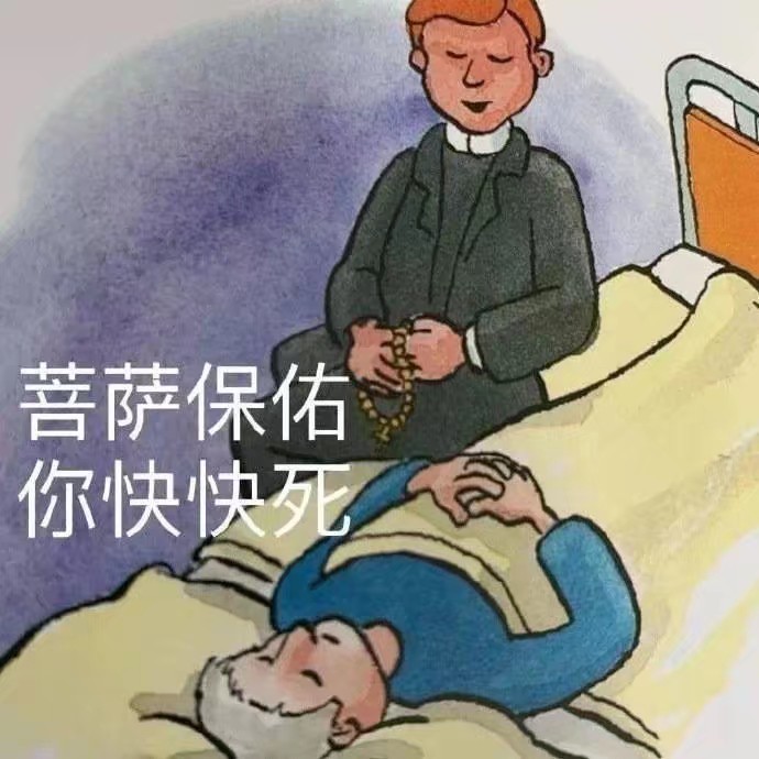如果我有罪请让法律制裁我,而不是让我被表情包笑死