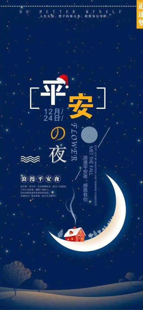 平安夜朋友圈图片配图大全,平安夜微信文案说说短句