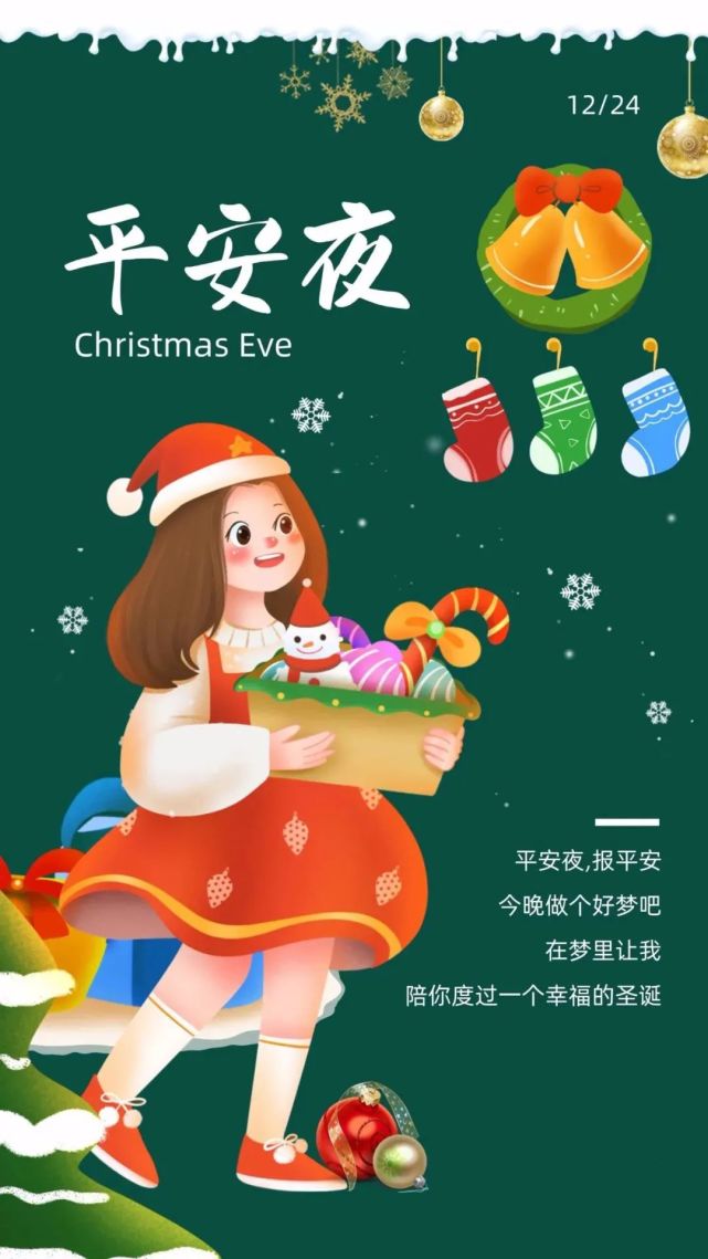 12月24日早上好|平安夜问候