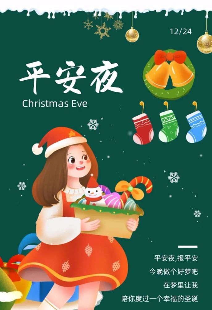 2020平安夜祝福语,祝大家平安夜快乐!