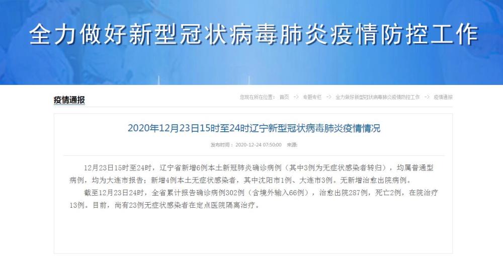 辽宁新增4例本土无症状
 /辽宁新增4例本土无症状感染者