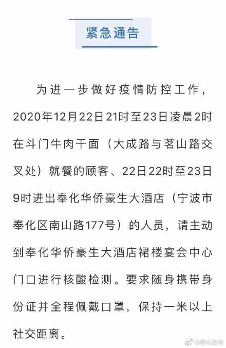 22日22时至23日9时进出奉化华侨豪生大酒店(宁波市奉化区南山