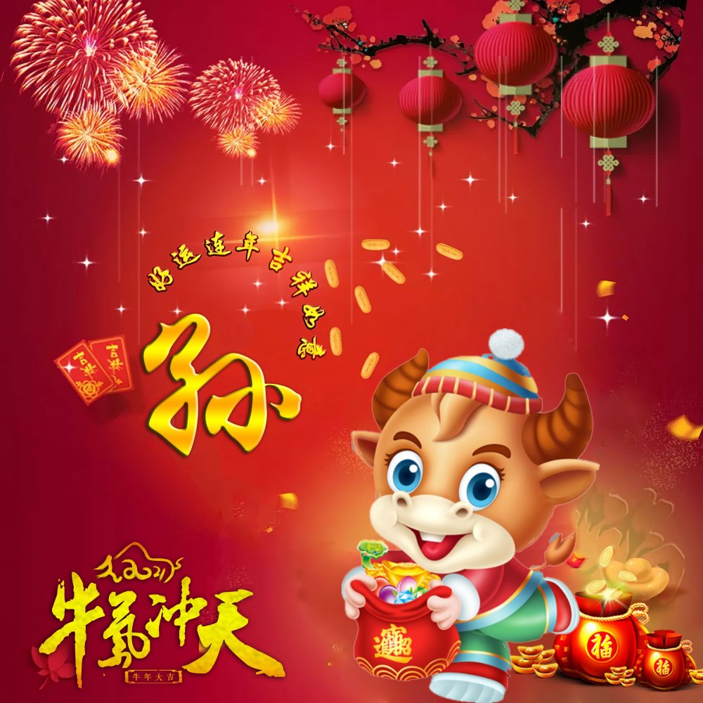 右下角为一个捧着福袋的卡通牛形象,代表2021年为牛年,有金牛送福