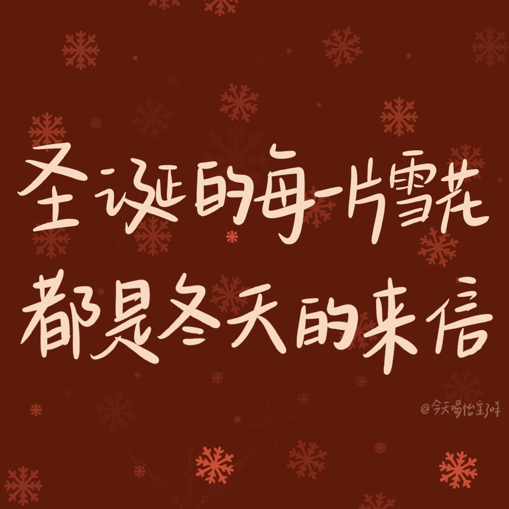 超喜庆的平安夜圣诞文字图片