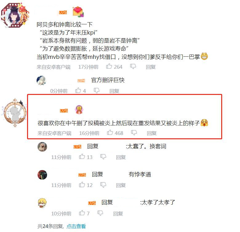 原神因阿贝多登上手游榜第二,但pv发布半小时,就被喷到被迫删除