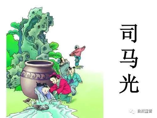 破瓮救友丨宋史 司马光传