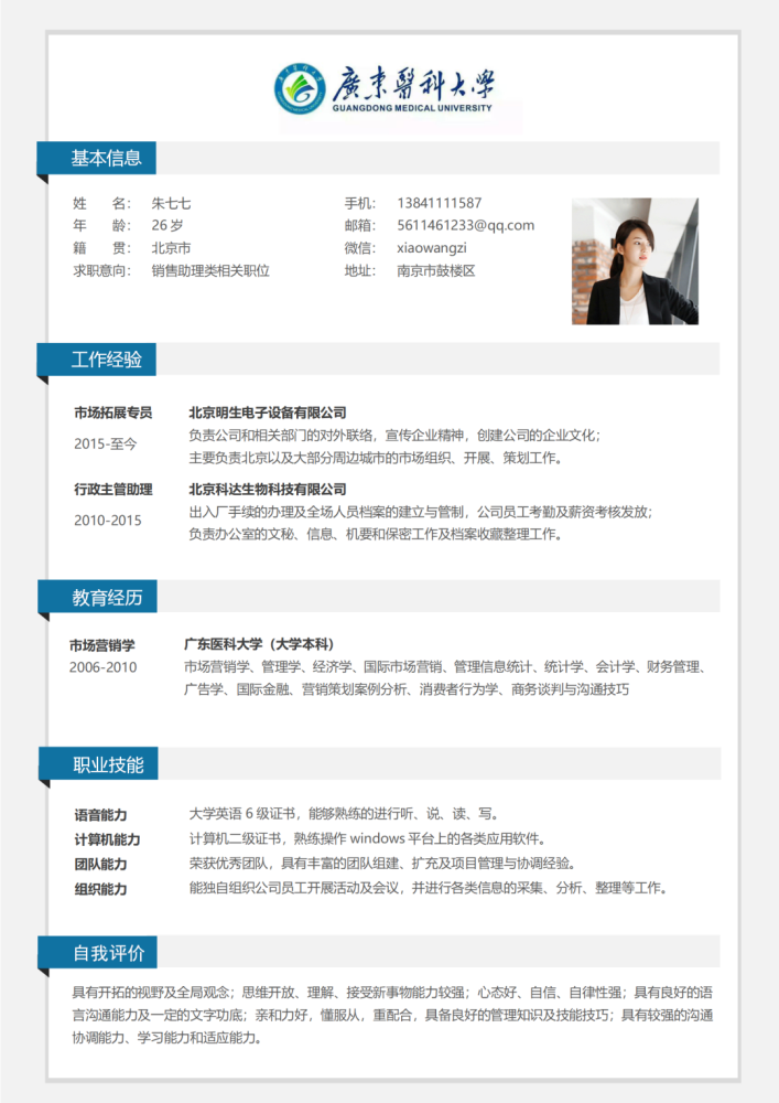 "广东医科大学"专属简历模板,广东医大同学的专属礼包
