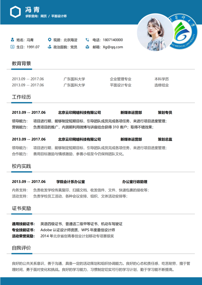 "广东医科大学"专属简历模板,广东医大同学的专属礼包