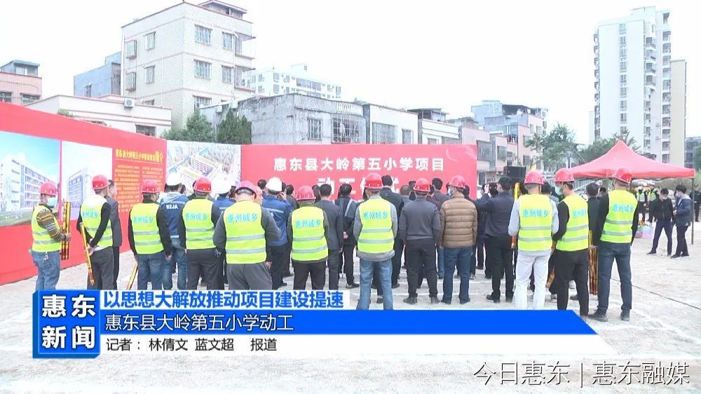 惠东县大岭第五小学动工