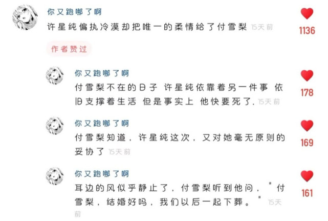 "许星纯就这么义无反顾的爱了付雪梨十多年"