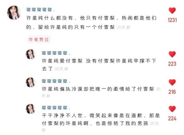 "许星纯就这么义无反顾的爱了付雪梨十多年"