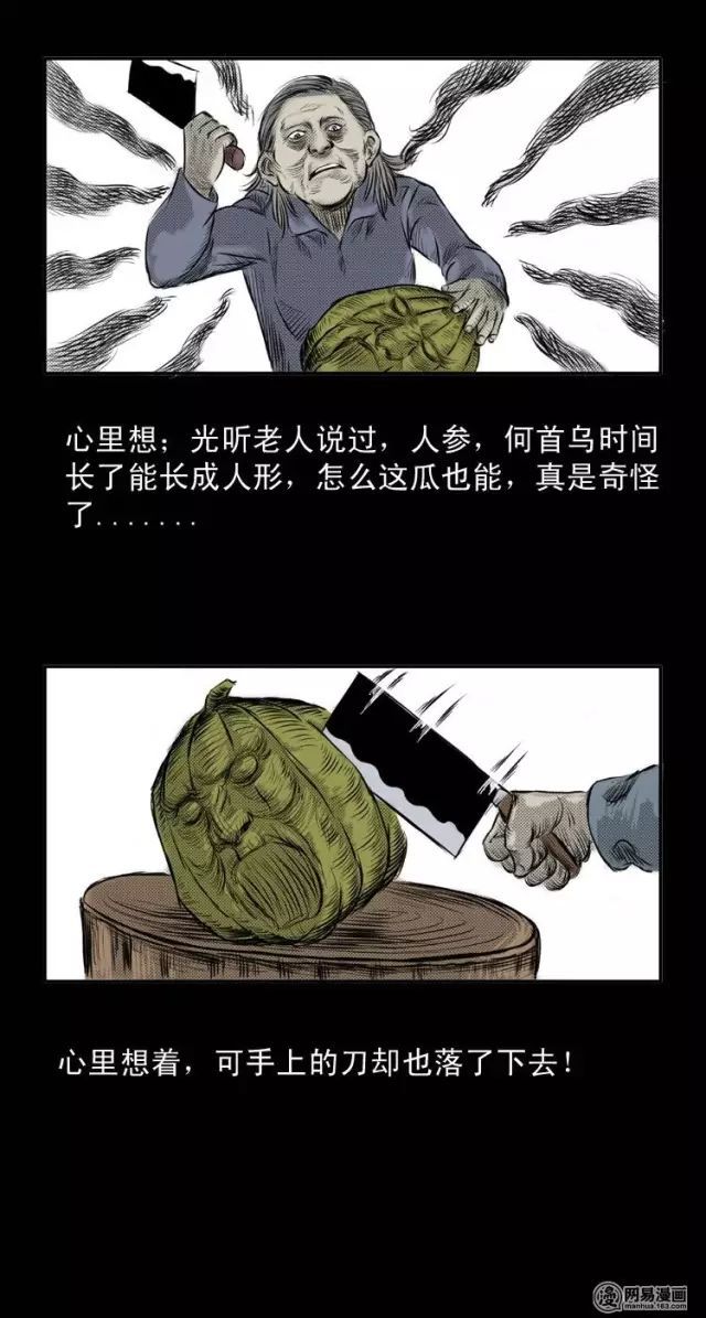 民间诡谈漫画《人头瓜,成精了的人头瓜!