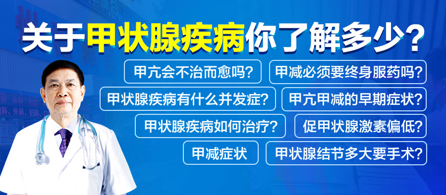 甲减患者应该注意些什么?黄国常主任