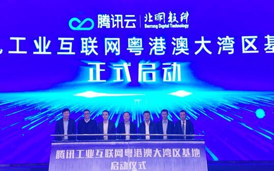 腾讯粤港澳大湾区工业互联网基地正式启动，推动佛山市制造业升级