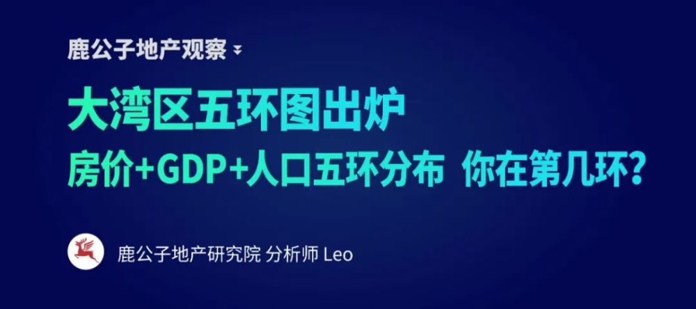 五环GDP