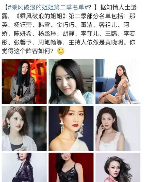 《浪姐2》嘉宾名单被曝光,当看到她的名字后,网友不淡定了