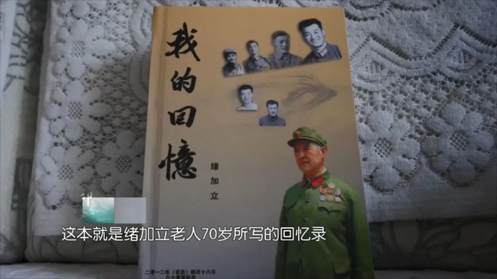 致敬最可爱的人抗美援朝老兵绪加立一本回忆录半生荣光时