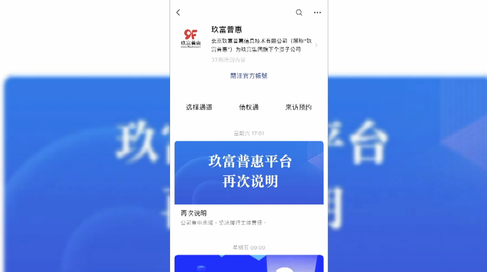 记者之所以自己会上当受骗,还得从一款名为玖富普惠的理财产品说起