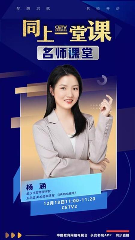 直播课中,一节别出心裁的美术校本课是由武汉市园博园学校的杨涵老师
