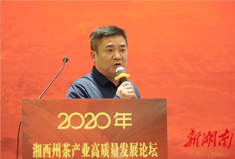 湘西州举办2020年茶产业高质量发展论坛