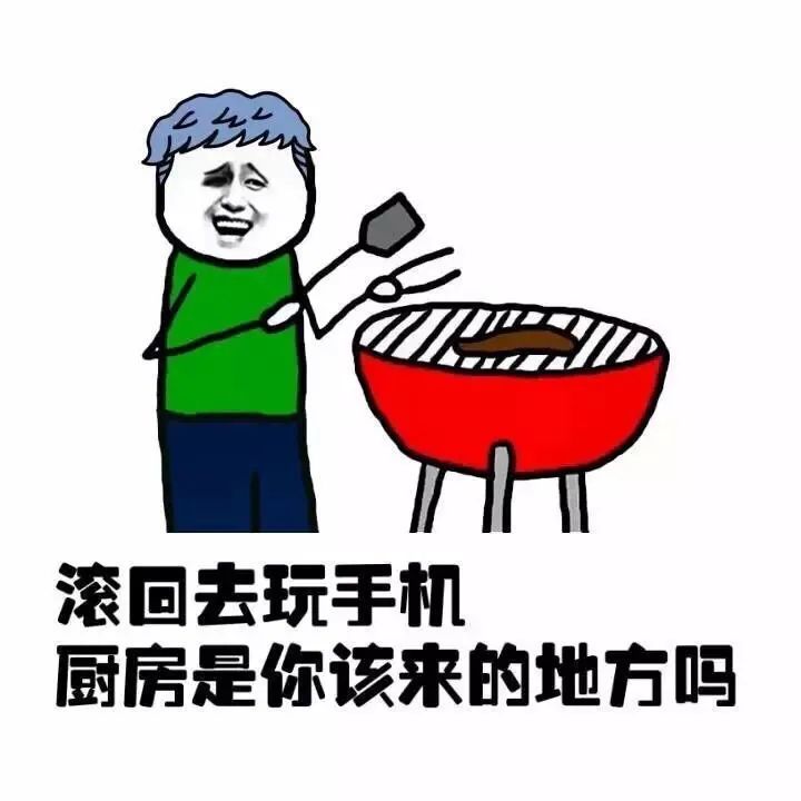 表情包:亲爱的,今天我来做饭吧