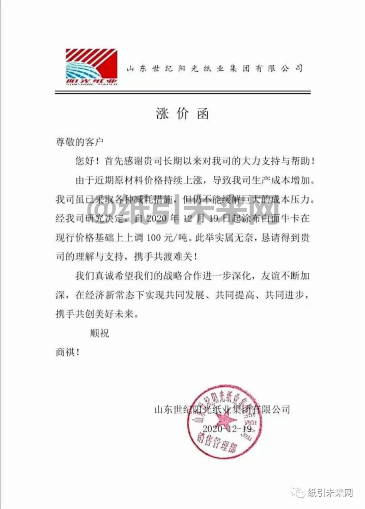玖龙多基地上调纸价,多家纸厂再发原纸涨价函