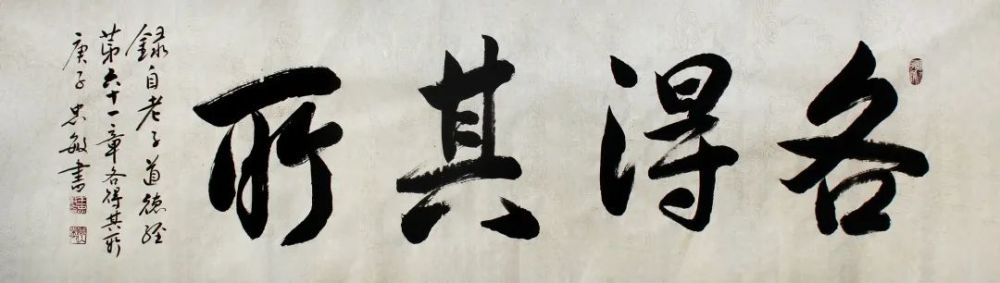 【万物兴书斋】王忠敏书法作品鉴赏《各得其所》