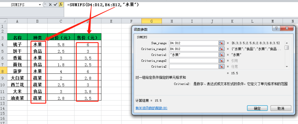 2.sumifs函数对于满足二个不同条件的区域范围进行求和