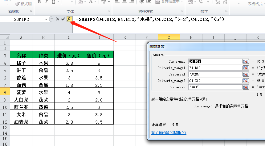 excel中函数sumifs的使用方法和sumif的使用方法的区别