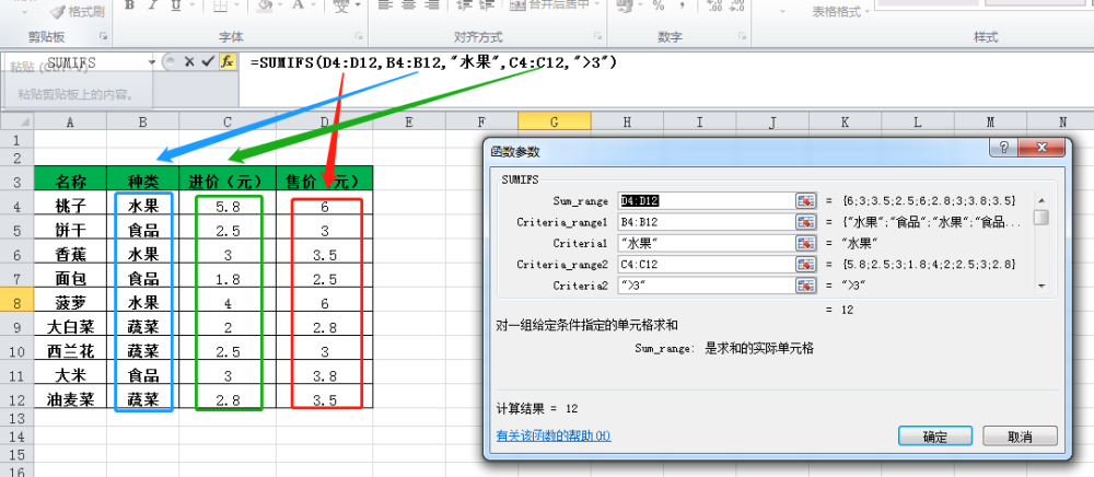 3.sumifs函数满足二个以上的不同条件时候对区域的范围进行求和操作