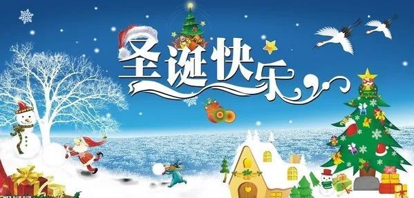 志特环保祝您圣诞节快乐!