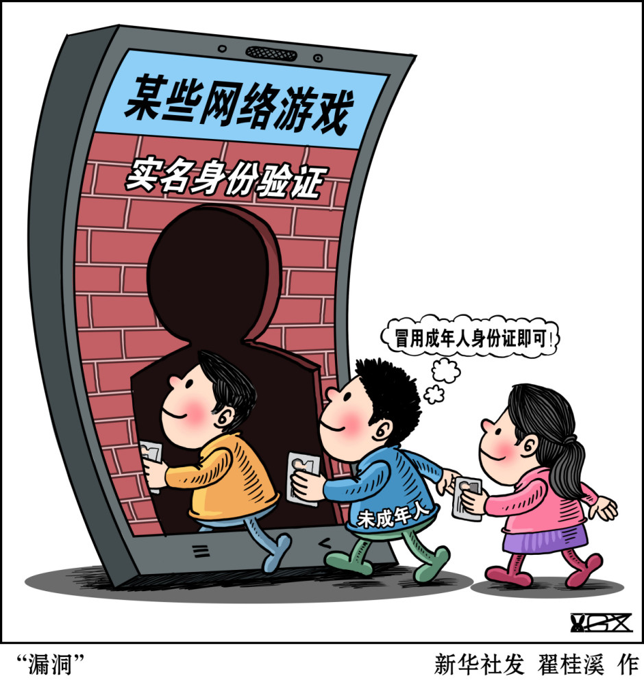 北京日报评论网游平台要拿出防沉迷实招