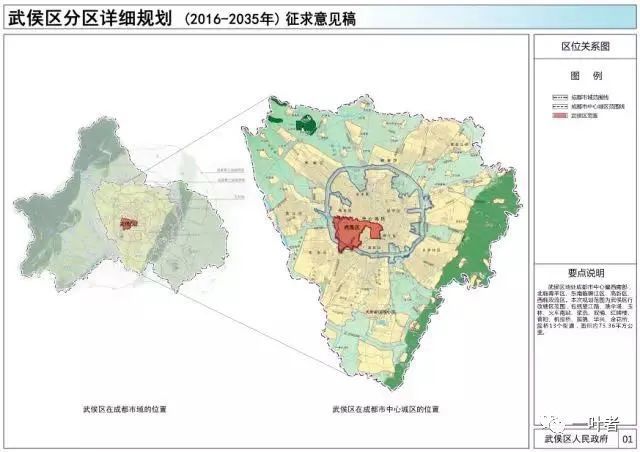 最新武侯区分区详细规划公布