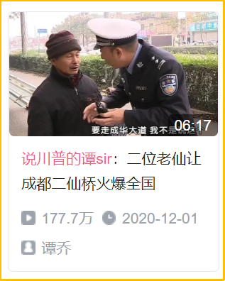 成都二仙桥大爷在b站的奇幻漂流