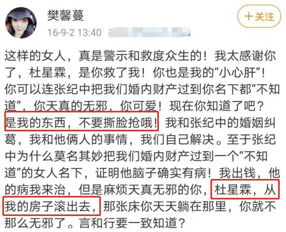 口说无凭,樊馨蔓抛出了张纪中豪宅的照片,还有张纪中和杜星霖的合影