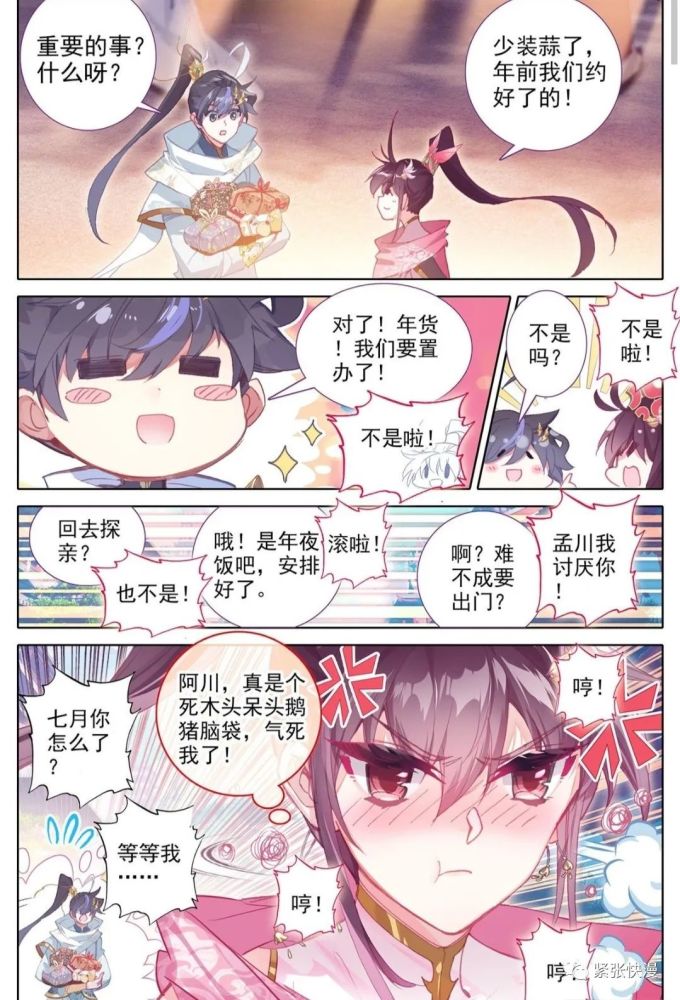 沧元图99话孟川今天只有我能看新娘