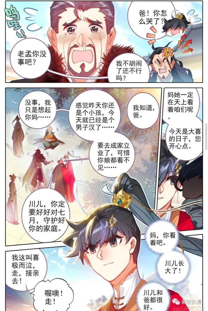 沧元图99话孟川今天只有我能看新娘