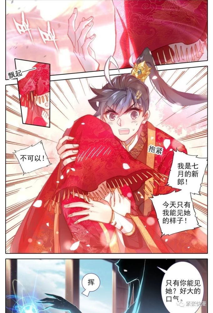 《沧元图》99话 孟川:今天只有我能看新娘_腾讯新闻
