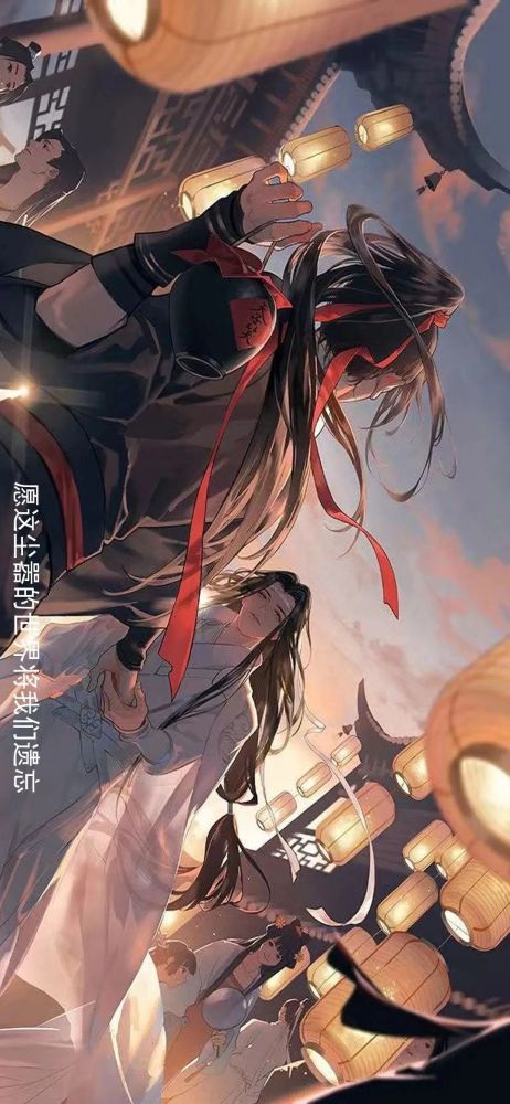 魔道祖师壁纸【蓝忘机与魏无羡】