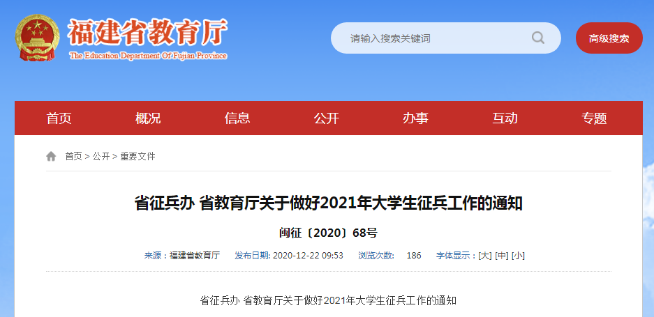 2021年大学生征兵工作启动!应征入伍可享受这些政策红利