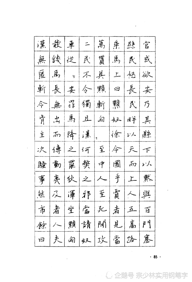 奉上《钢笔书法自学教程》每天10分钟,在家轻松学书法