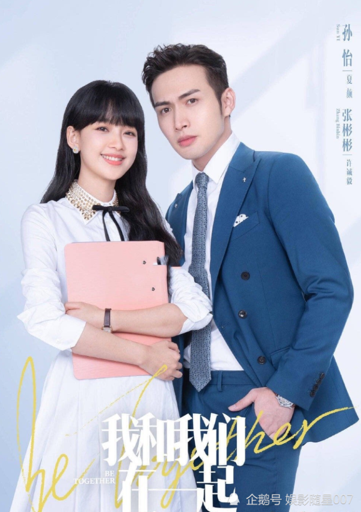 是由内地知名80后导演崔亮亲自执导,同时还邀请到了孙怡,张彬彬